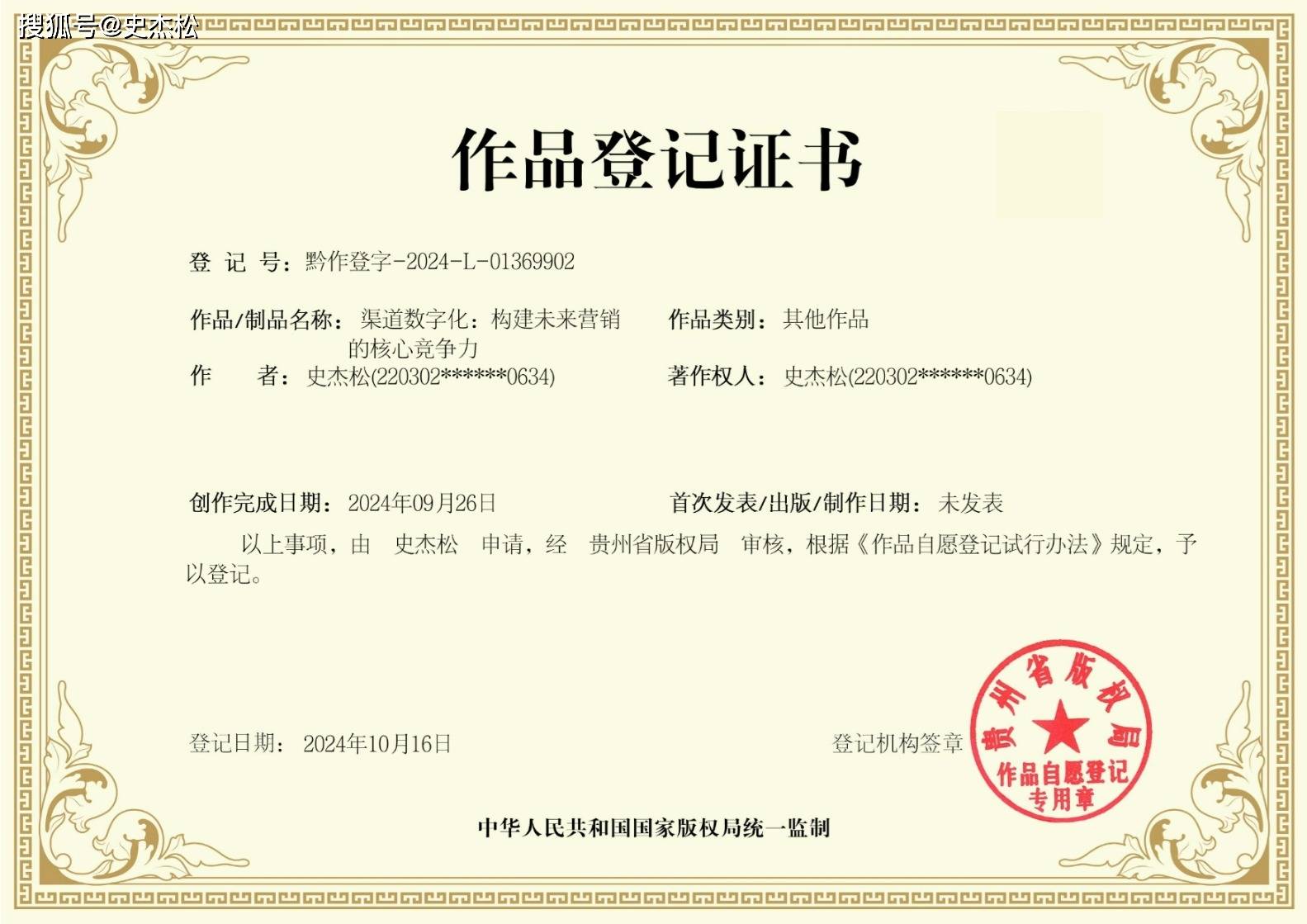 渠道数字化：构建未来营销的核心竞争力j9九游会网址是什么史杰松老师案例《