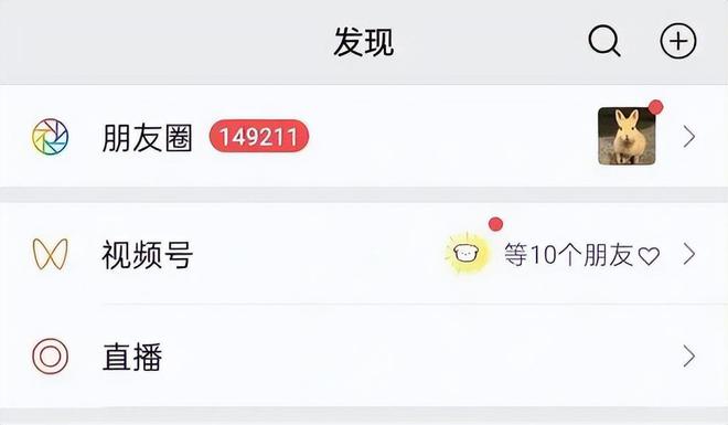 朋友圈“勿扰模式”来了！九游会J9微信终于更新(图3)