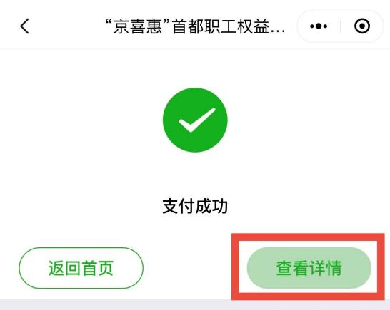列活动——中超联赛北京工体国安第五轮主场赛事工会会员六折购票活动公告j9九游会登录“京喜惠”首都职工权益平台北京市总工会服务首都职工系(图3)