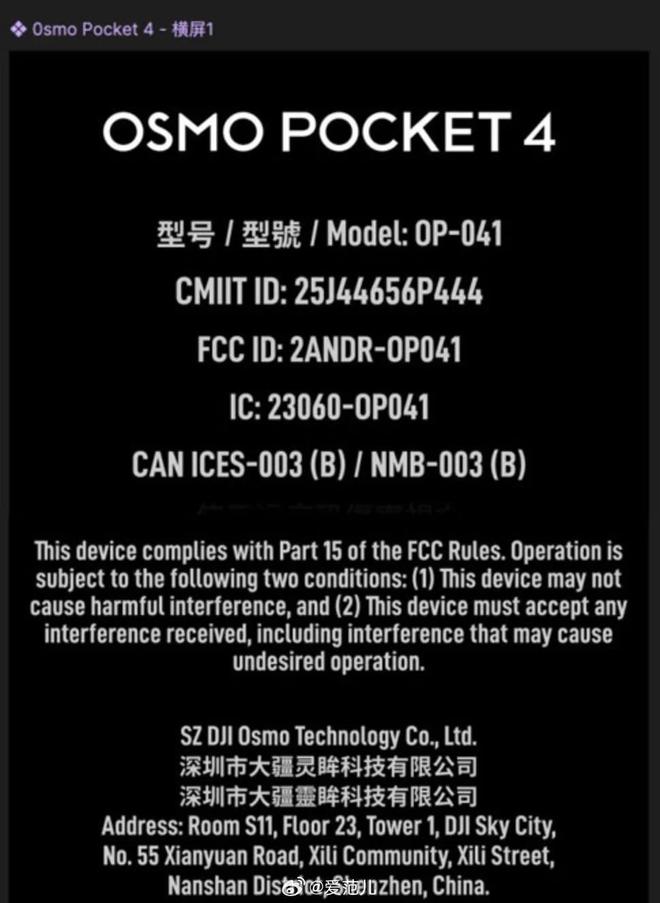 FCC文件解析：电池大增20%瞄准专业创作者J9国际集团大疆Osmo Pocket 4(图4)